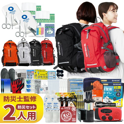 防災セット 2人用 EVERSAFEリュック 防災グッズ 防災士監修 救急セット 避難 地震 災害 防災食 防災寝具 防災ラジオ 長期保存水 非常用トイレ 懐中電灯 衛生用品 警戒レベル4 超軽量 撥水加工 L4ES02