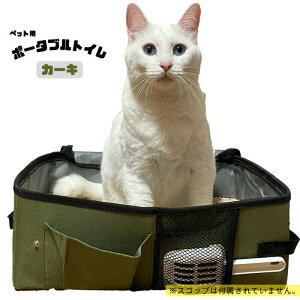 猫 防災 トイレ ポータブルトイレ カーキ色 ペットアイ 折りたたみ 猫 防災 グッズ 猫 トイレ 防災 bousai×outdoor