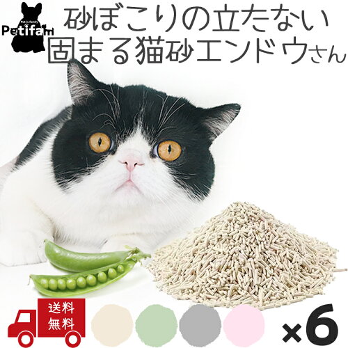 【6L×6袋セット】猫砂 キャットリター ネコ砂 がっちり 固まる 消臭サンド 抗菌 脱臭 天然素材 えんどう豆 飛び散りにくい 真空パック 砂ぼこりが立たない Petifam 猫砂エンドウさん