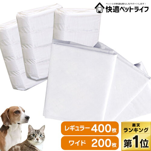 [激アツ価格★]犬 シーツ ペットシーツ 厚型 レギュラー ワイド ペットシート トイレシーツ トイレシート ペット 多頭飼い 業務用 大容量 シーツ シート レギュラー 400枚 ワイド 200枚