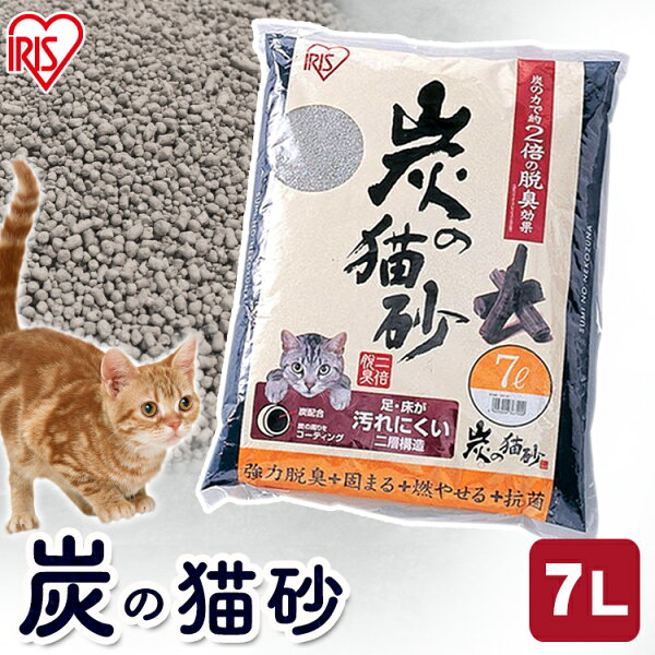 [激アツ価格★]猫砂 鉱物 アイリスオーヤマ 強力消臭 猫 トイレ 炭の猫砂 多頭飼い 留守番 燃やせる ベントナイト 消臭 脱臭 ネコ砂 ネコトイレ 猫トイレ SNS-70