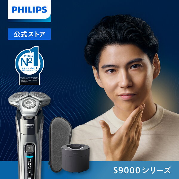 フィリップス S9000 シリーズ ダーククローム S9697/50 送料無料 電動シェーバー 髭剃り 丸洗い お風呂剃り Philips メンズ 男性用 収納ケース 正規品 純正品 電気シェーバー
