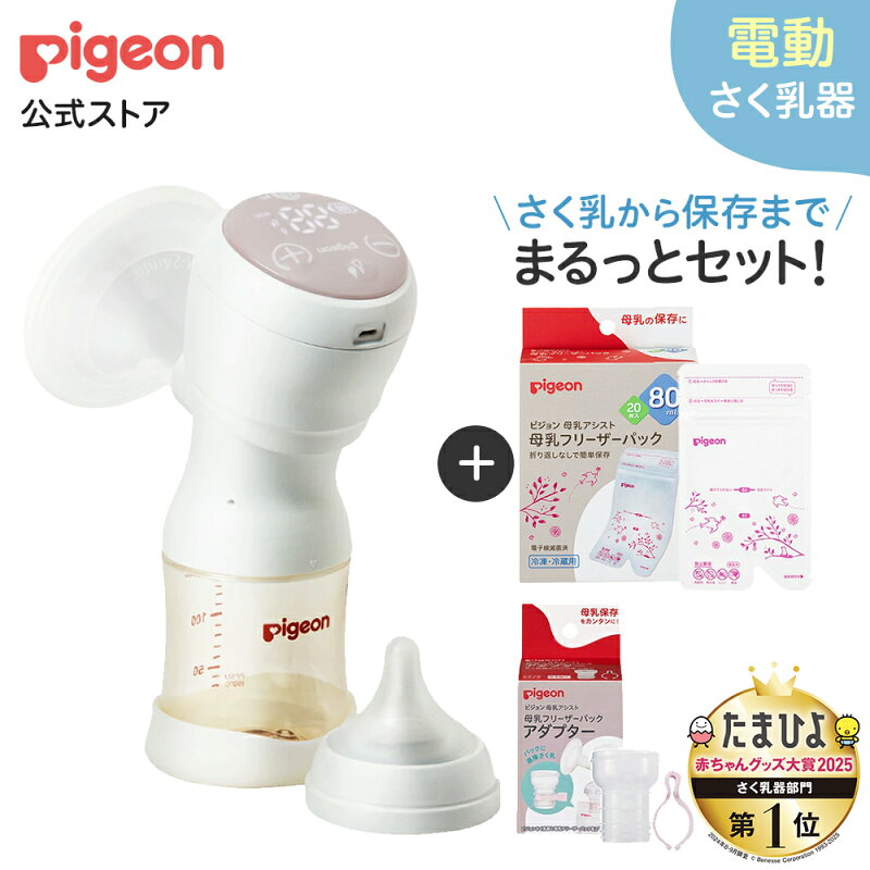 電動さく乳器 はじめてさく乳セット