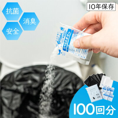 【100回分】5回×20セット 非常用トイレ 防災用トイレ 防災用品 携帯用トイレ 災害用トイレ 簡易トイレ 凝固剤 消臭袋 防臭袋 便座 吸水ポリマー 小便 大便 尿 災害時 防災 介護 災害 地震 停電 断水 災害トイレ 非常トイレ 防災グッズ 防災アイテム 備蓄 断水対策