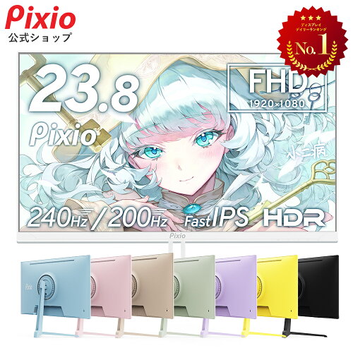 Pixio ゲーミングモニター 24インチ ホワイト PX249WAVE PX248WAVE 白 240hz pcモニター 120Hz 144Hz 165Hz 対応 モニター ピンク ブルー ベージュ フルHD IPS HDR ノングレア スピーカー内蔵 VESA 23.8インチ 液晶 ディスプレイ ピクシオ 公式 【最大5年保証】