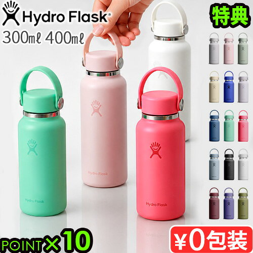 【選べる特典付】正規品 ミニサイズ 水筒 保温 保冷 ステンレスボトルハイドロフラスク マイクロハイドロ 300ml / 400mlHydro Flask Micro Hydroマイボトル 軽量 ポケットサイズ アウトドア◇魔法瓶 タンブラー 送料無料 P10倍