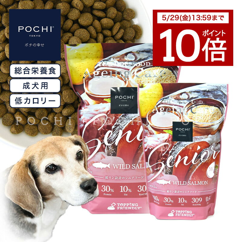 POCHI ザ・ドッグフード エイジングケア シニア ワイルドサーモン 小粒 グレインフリー