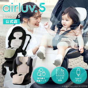 【数量限定！バッテリーポーチプレゼント】最新モデル【公式】エアラブ5 ファン付き クールシート airluv エアラブ 赤ちゃん ベビーカー 暑さ対策 ファンシート 出産祝い プレゼント ギフト airluv5 保冷シート ベビーシート シート扇風機 ファン 冷感 冷却シート ポレッド