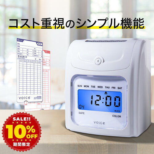 【期間限定10%OFF!!】 VOICE タイムレコーダー 最大6欄印字可能 VT-1000 充実のメモ欄 勤怠管理 デジタル表示 タイムカード レコーダー本体 タイムカード 本体 出勤レコーダー 勤怠レコーダー 電子タイムレコーダー
