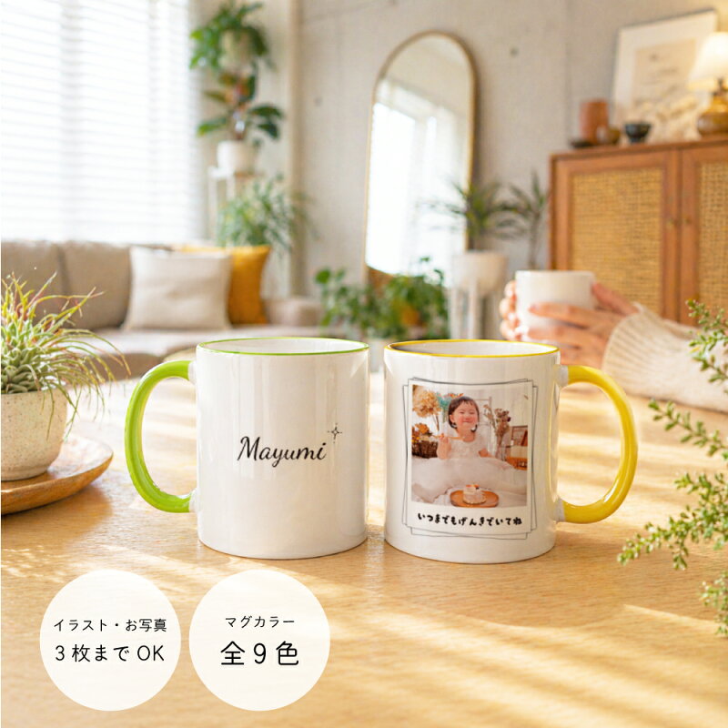 オリジナル 陶器 マグカップ 写真プリント
