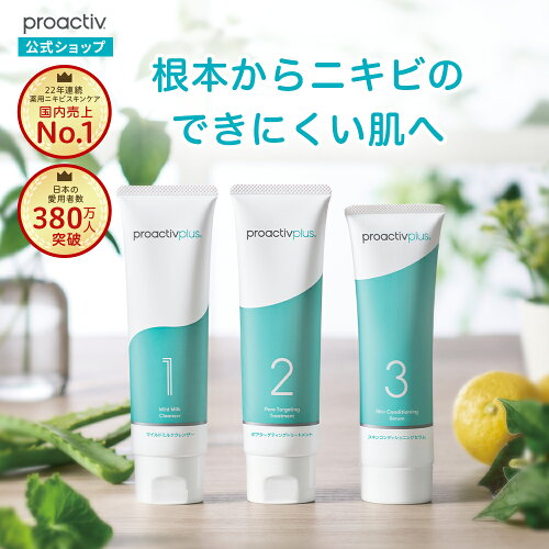 ニキビができにくい肌へ｜薬用スマートセット【プロアクティブ 公式】医薬部外品 ニキビ 洗顔料 化粧水 美容液 ジェル クリーム クレンザー 保湿 乾燥肌 低刺激 保湿クリーム 吹き出物 ニキビ跡 スキンケアセット