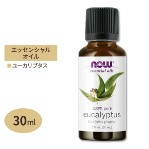 ナウフーズ 100%ピュア ユーカリ エッセンシャルオイル (精油) 30ml NOW Foods Essential Oils Eucalyptus アロマオイル
