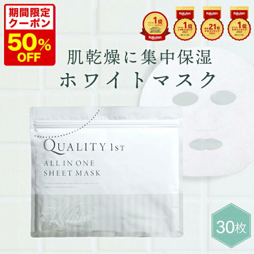4/24 20時～【クーポン利用で50％Off】シートマスク プラセンタエキス等50%配合 30枚入り 【単品30枚or2個セット60枚】ホワイト オールインワン シートマスク パック シートパック フェイスパック フェイスマスク 大容量 日本製 プラセンタエキス ビタミンC 保湿