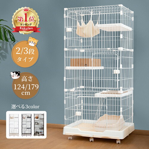 【4/30まで・先着22%OFFクーポン！！】【楽天1位・10冠達成】猫ケージ 3段 キャットケージ 猫ゲージ キャットゲージ ペットケージ 多頭飼い 脱走防止 留守番 ハンモック付き 梯子付き ドア付き トレー付き キャスター付き 移動楽々 組立簡単 2段/3段 猫ケージ