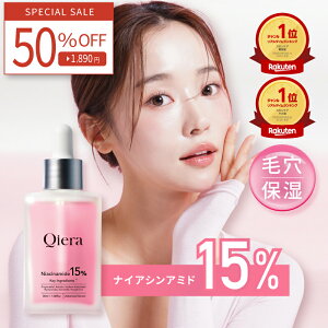 ＼お買い物マラソン限定 最大50％OFFクーポン／【ナイアシンアミド15％高濃度配合】Qiera(キエラ) ナイアシンアミド 美容液 30ml
