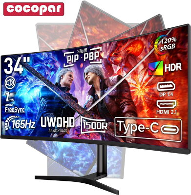 cocopar 34インチ 湾曲モニター type-c付 ゲーミングモニター UWQHD 165hz 非光沢VA 曲面モニター 21:9大画面 1500R PBP/PIP 2画面表示 多機能スタンド 壁掛け 湾曲ディスプレイ ゲーム テレワーク pcモニター ps4/5/switch/xbox/mac/surface