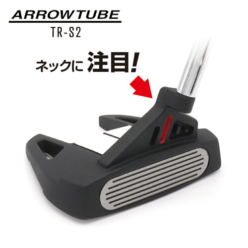 アローチューブ TR-S2 パター センターシャフト 三角ネック やさしい ミスヒットに強い ゴルフ パター 2024年モデル メンズ