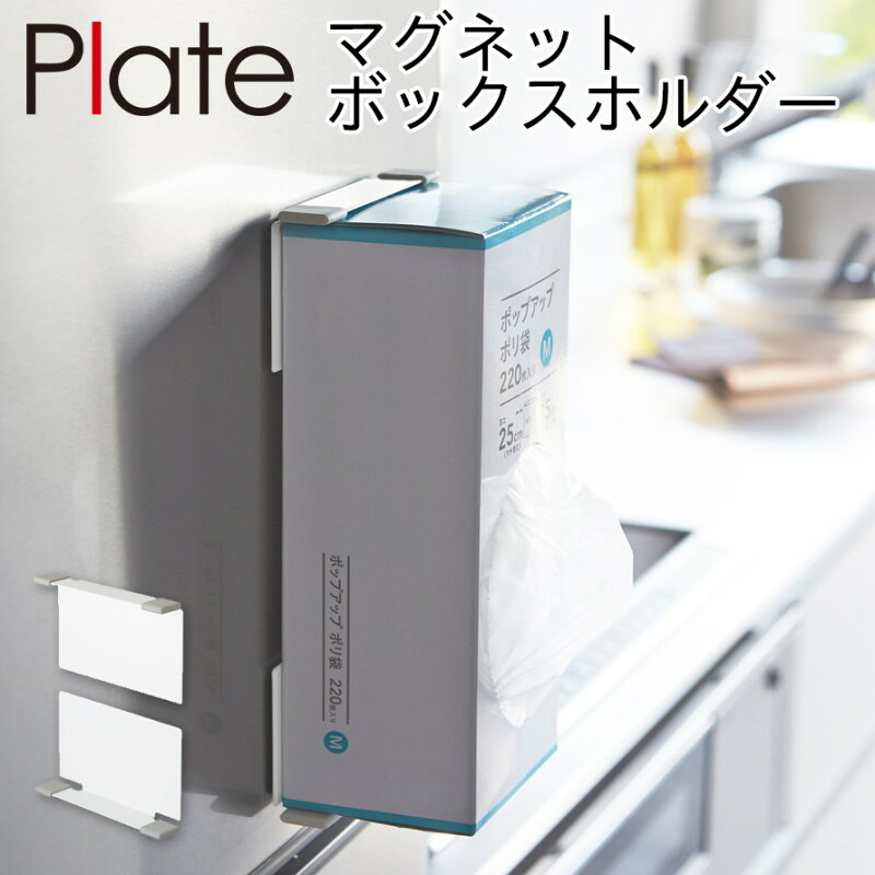マグネットボックスホルダー plate プレート ホワイト