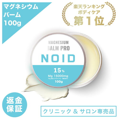 \楽天1位/【医師監修/特許技術/90日分】ナノカプセル処方 リポソーム 経皮吸収 マグネシウムバーム 海洋深層水 高知室戸 塗るサプリ 塗る入浴剤 ニキビ かゆみ 塩素除去 マグネシウムクリーム 塩化マグネシウム 肩 首 偏頭痛 スポーツ バーム マグバーム 母の日