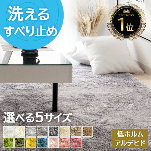 【シリーズ累計18万枚突破】 ラグ ラグマット 洗える カーペット シャギー グレー グリーン ピンク 滑り止め ホワイト 白 北欧 おしゃれ 可愛い 子供 100 140 130 185 185 150 200 250 cm 洗濯機 カバー 子ども部屋 軽量 一人暮らし ラッテ