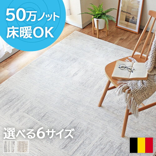 【全品最大10％OFFクーポンあり】 ラグ カーペット ウィルトン織 ラグマット 高級 モダン ヴィンテージ ホテル ライク 高密度 小さめ 大きめ 正方形 グレー ベージュ ベルギー製 シンプル リビング オールシーズン 133 195 160 230 200 240 330 cm ピエートラ