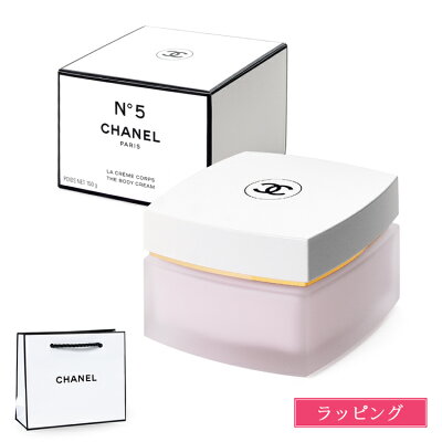 【国内正規品/ショッパー無料】 シャネル N°5 ザ ボディ クリーム 150g コスメ 化粧品 ボディケア 潤い ハリ ツヤ 乾燥 保湿クリーム 全身 スキンケア CHANEL ブランド 正規品 新品 ギフト 母の日 プレゼント 花以外 女性 誕生日 デパコス