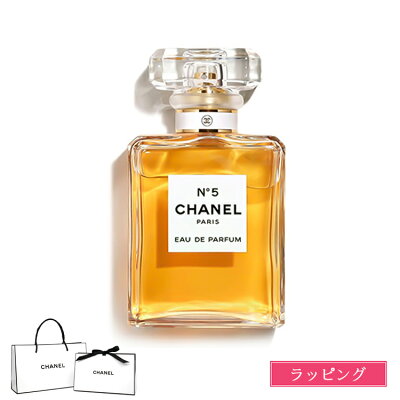 【国内正規品/ショッパー無料】 シャネル 香水 no.5 N°5 シャネル オードゥ パルファム EDP 50ml 100ml フレグランス オードパルファム ナンバーファイブ CHANEL ブランド 新品 正規品 ギフト 母の日 プレゼント 花以外 男性 女性 彼氏 彼女 誕生日