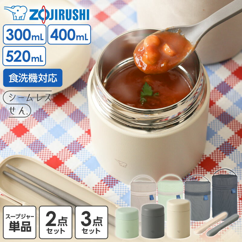 象印 ステンレススープジャー 300ml/400ml/520ml 保温 保冷 ポーチつき