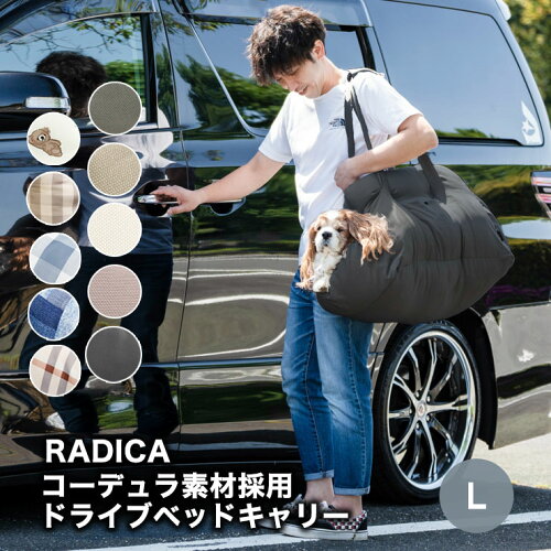 【まとめ買い最大15％OFF】【ご愛顧SALE】新色追加 小型犬 犬用 ベッド キャリー 防災 キャリーケース 手洗いOK ペットベッド グリィちゃんねる コーデュラ撥水 交換OK/返品不可コーデュラドライブベッドキャリー L 〜10Kg
