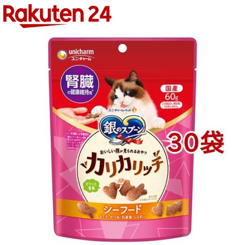 銀のスプーン おいしい顔が見られるおやつ カリカリッチ 腎臓の健康維持用 シーフード(60g*30袋セット)【銀のスプーン おやつ】