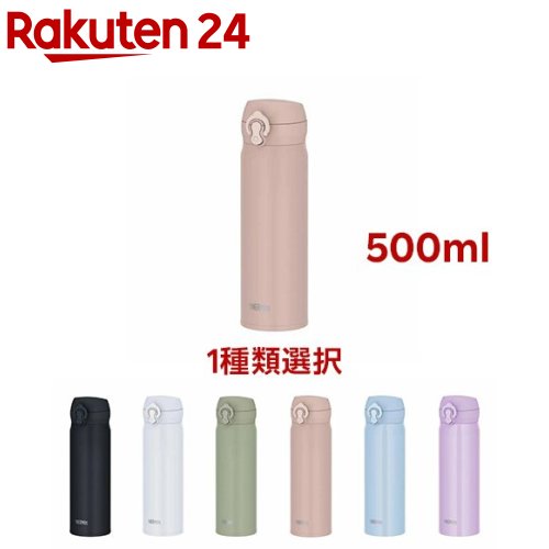 【1種類を選べる】サーモス 食洗機対応 真空断熱ケータイマグ 0.5L JNL-S500(1個)【サーモス(THERMOS)】
