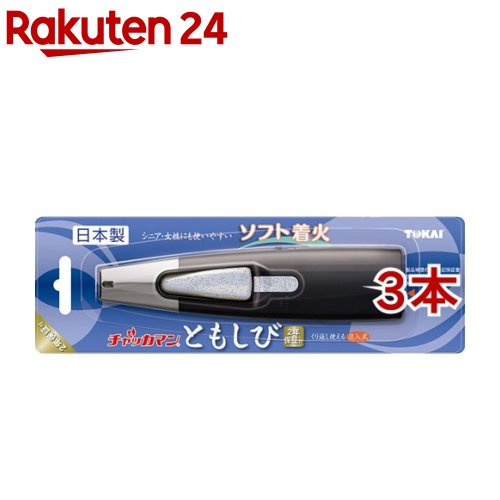 チャッカマン ともしび 3本セット