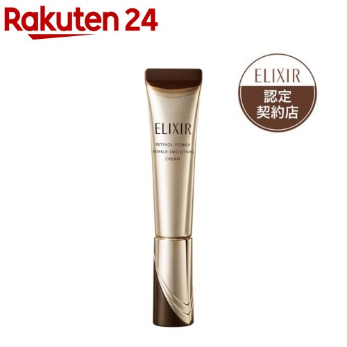 エリクシール レチノパワー リンクルクリーム 15g