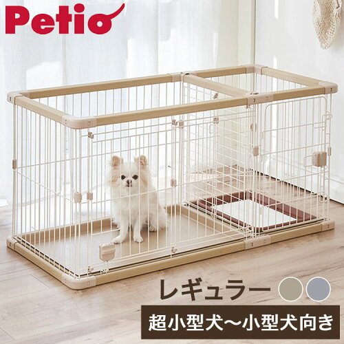 【レビュー報告でシーツ破れ防止カバー】ペティオ 犬用 サークル レギュラー 組み立て簡単 トイレのしつけが出来る ドッグルームサークルPlus 簡単組立 工具不要 犬用サークル ケージ ゲージ 犬 小型犬 ペット用【送料無料】