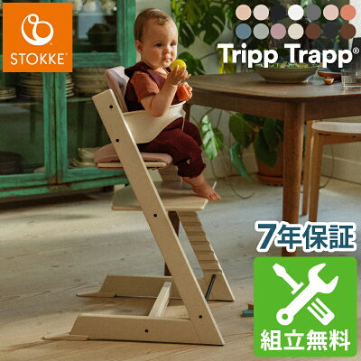 【組立配送無料】【セット販売】【ストッケ正規販売店】トリップトラップ チェア STOKKE TRIPP TRAPP チェア ベビーセット 選べる ストッケ ビーチ材 オーク材 トリップ トラップ 椅子 イス ハイチェア
