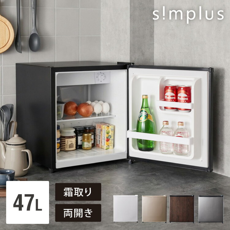 1ドア冷蔵庫 47L 自動霜取り機能付 左右開き