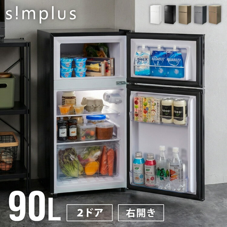simplus 冷蔵庫 90L 2ドア 省エネ 小型 家庭用 冷凍庫 右開き コンパクト