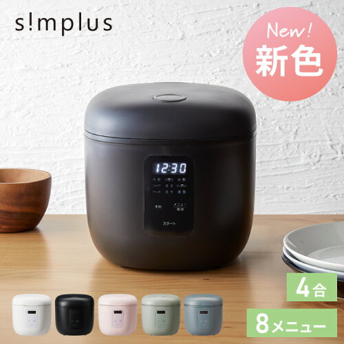 炊飯器 4合炊き マイコン式 炊飯ジャー 早炊き25分 一人暮らし ひとり暮らし 新生活 コンパクト 蒸し ヨーグルト ケーキ スープ 保温 温度センサー simplus シンプラス SP-RCMC4【送料無料】【メーカー保証1年】