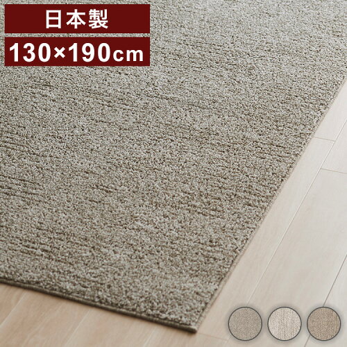 日本製 ラグ 130×190cm 滑り止め ソル SOL むじのラグ 無地 タフトラグ アイボリー ブラウン グレージュ 国産 スミノエ Suminoe 北欧 モダン シンプル おしゃれ(代引不可)【送料無料】【S1】