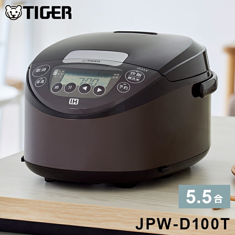 タイガー魔法瓶 IHジャー炊飯器 JPW-D100T 5.5合