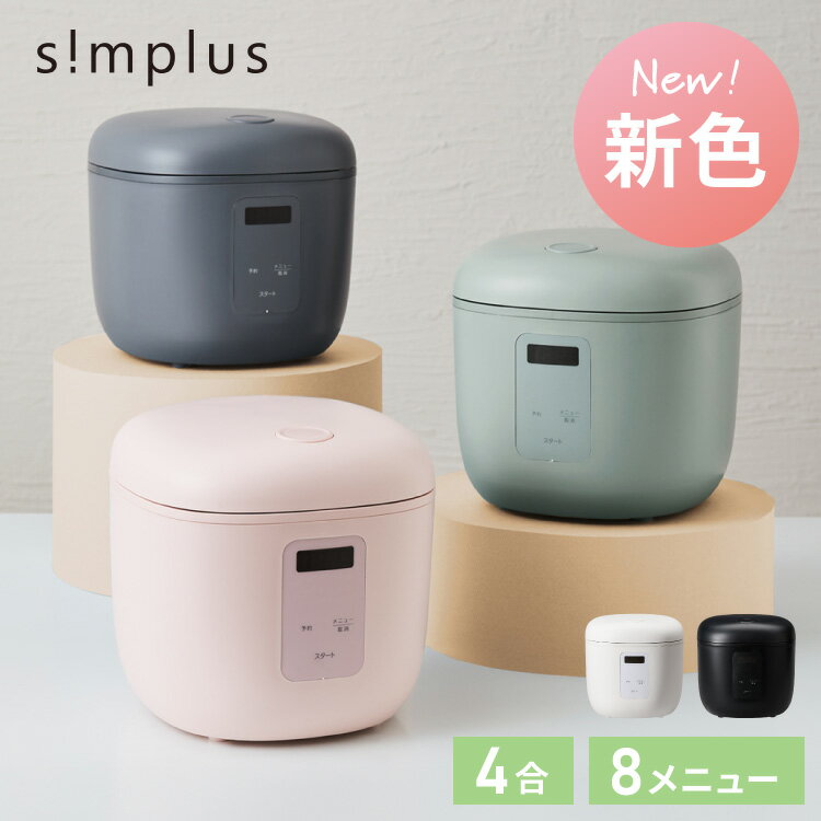 simplus マイコン式 4合炊き炊飯器 SP-RCMC4 保温機能 ヨーグルト ケーキ