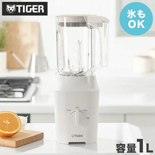 TIGER タイガー ミキサー ブレンダー ジューサー TIGER EDGE 1L スムージー ハイパワー パワフル 砕氷 冷凍 コンパクト 樹脂製カップ ロック 取り外し 食洗器 SLC-B100【送料無料】