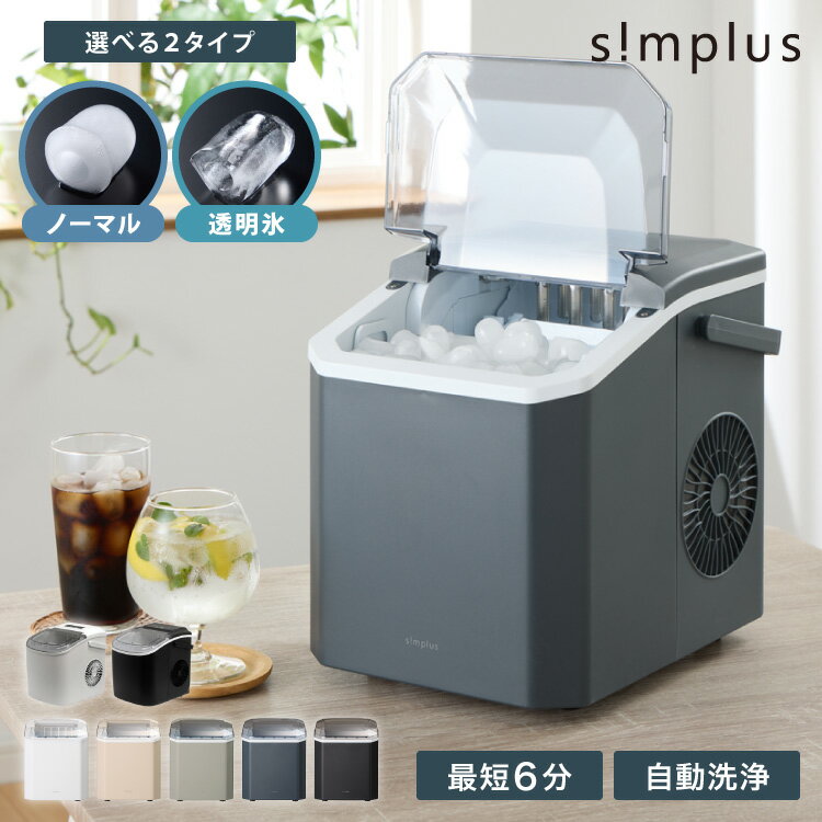 simplus 製氷機 透明氷タイプ SP-CED03 SP-CED04