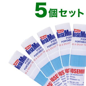 【訳あり】 【箱破損】 ノーズミント(nosemint)5個セット 爽快 すっきり 日本正規品 受験 勉強 眠気覚まし 眠気対策 リフレッシュ 鼻 スッキリ ヤードム(代引不可)【メール便】【送料無料】