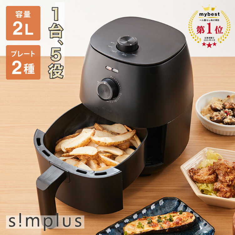 simplus ノンフライヤー 2L グリルプレート2種付き