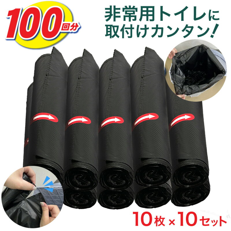 簡易トイレ 汚物袋 100回分 処理袋 100枚