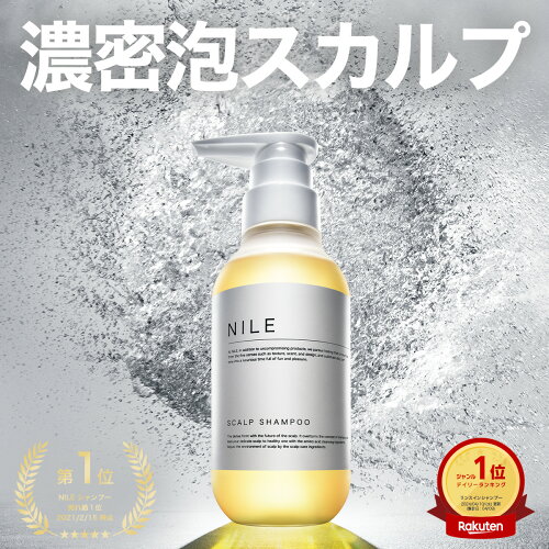 【5/23 19:59までまとめ買いで最大1000円OFF!】NILE 濃密泡 スカルプシャンプー 本体ボトル300ml 詰め替え用250ml スカルプケア 詰め替え アミノ酸 メンズシャンプー メンズ レディース シャンプー 頭皮ケア ノンシリコン 男性 美容室 人気