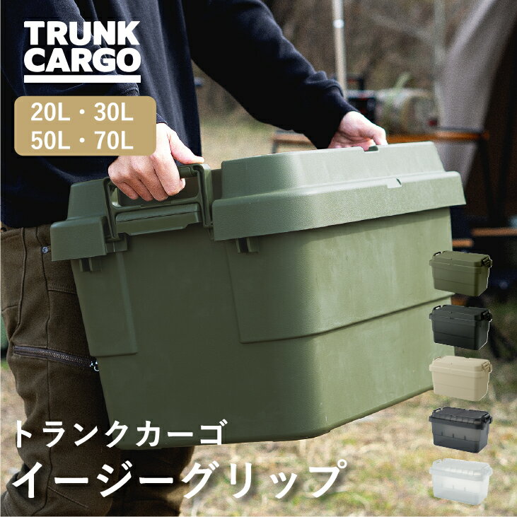 RISU TC トランクカーゴ スタッキングタイプ 収納ボックス フタ付き キャンプ 収納ケース