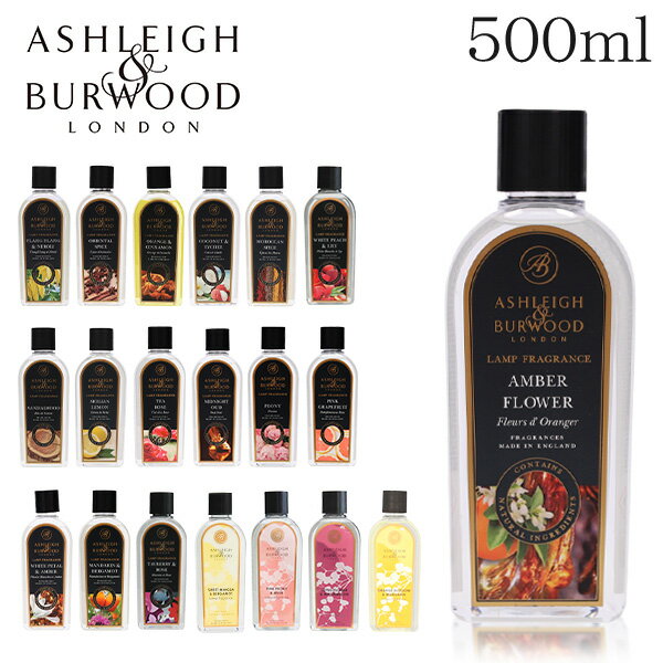 アシュレイ＆バーウッド フレグランスオイル 500ml ランプフレグランスオイル