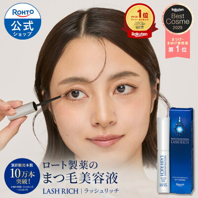 ラッシュリッチアイラッシュセラムEX 2.5mL ロート製薬 公式 楽天ベストコスメ受賞 まつげ美容液 まつ毛 まつげ 睫毛 美容液 日本製 無添加 目 目元ケア アイケア ケア 液 ハリ アルギニン パンテノール フコイダン ペプチド アイラッシュ セラム マツエク 筆 目力